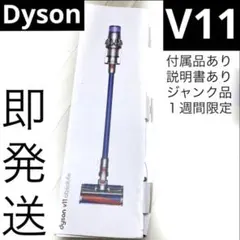 2026年最新】ダイソン v11 ジャンクの人気アイテム - メルカリ