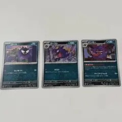 【構築デッキ向け】ゲンガー進化ライン まとめ売り