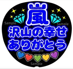 ファンサ　うちわ文字　沢山の幸せ　ありがとう♡　ラストLIVE　ブルー系