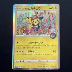 2026年最新】シブヤのピカチュウの人気アイテム - メルカリ