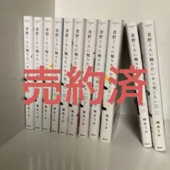 青野くんに触りたいから死にたい 1〜11巻セット 椎名うみ