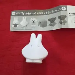 ミッフィー マスコットライト Part3 おばけ
