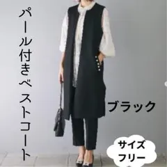 ロングジレ ジレ ベスト 羽織り パール ノーカラー アウター レディース 黒