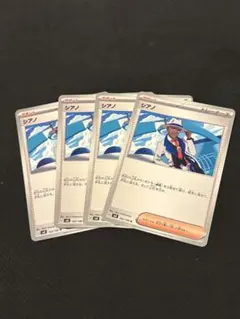 シアノ 4枚セット