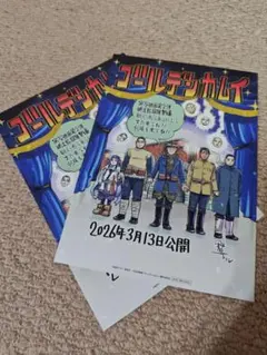 映画『ゴールデンカムイ』網走監獄襲撃編 　入場者特典 2枚セット