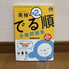 英検準2級でる順合格問題集 : 文部科学省後援