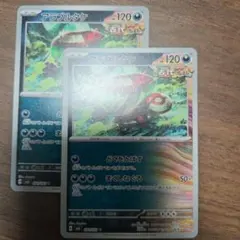 アラブルタケ ポケモンカード まくしなぐる　２枚