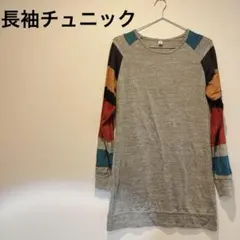美品✨カラーブロック 長袖チュニックレディース　秋冬服　おしゃれ