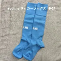 svolme ライトブルー　サッカーソックス 19-21