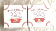 551蓬莱　セイロ 新品　2個セット価格です。発送は、ゆうゆうメリカリ便です。のサムネイル