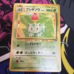 旧裏 フシギソウ プロモ サザンアイランド - メルカリ