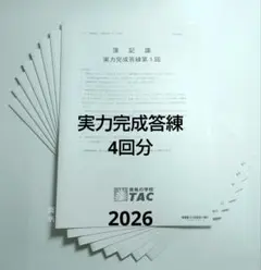 2026年最新】税理士試験 答練の人気アイテム - メルカリ