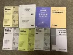 TAC 公務員試験対策テキスト15冊セット