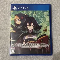PS4 ルフランの地下迷宮と魔女ノ旅団