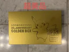 ポケモンカード 25th ANNIVERSARY GOLDEN BOX