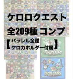 2026年最新】ケロロクエストの人気アイテム - メルカリ
