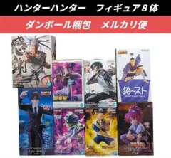最終価格【送料込】ハンターハンター　フィギュア８体　クロロ　ヒソカ　ネテロ