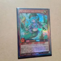 遊戯王RUSHDUEL　アビスカイト・ガレイドカレン　ウルトラ