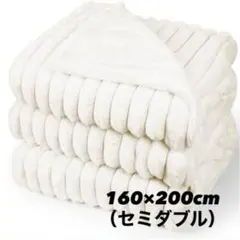 ホワイト ブランケット 毛布 2枚合わせ 白　防寒洗える セミダブル　可愛い
