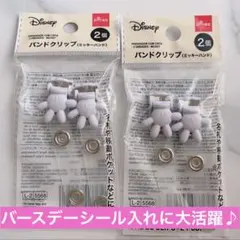 ダイソー新品2個セット★ディズニーバンドクリップミッキーハンド