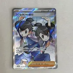 フウとラン SR サン&ムーン 拡張パック 裂空のカリスマ キラ 103/096