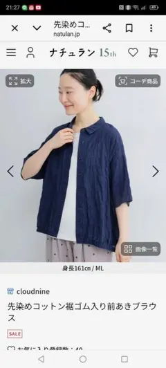 新品タグ付き✣cloudnine✣コットン裾ゴム ブラウス(ナチュラン掲載品)