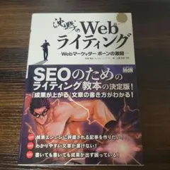 沈黙のWebライティング Webマーケッター ボーンの激闘