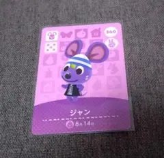 どうぶつの森 amiiboカード ジャン