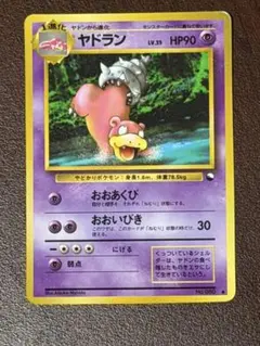 激レア ヤドラン 拡張シート第3弾限定カード