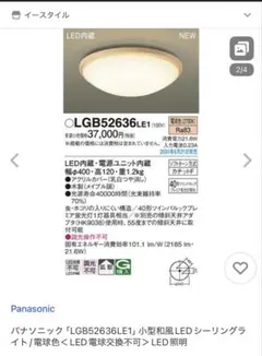 Panasonic LGB52636LE1 シーリングライト