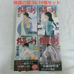 修羅の刻 全巻セット 1〜22巻+13巻裏+パーフェクトガイド 2025年最新】修羅の刻 全巻の人気アイテム - メルカリ
