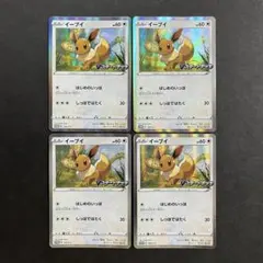 2026年最新】ポケモンカード イーブイ 100/S-P プロモ Vスタートデッキ