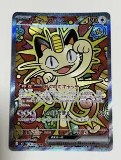 ニャースex SAR 114/080 ポケカ