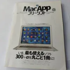 Mac App&フリーソフト ベストセレクション