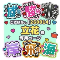 【260014】立花様　専用ページ　♡　うちわ屋さん