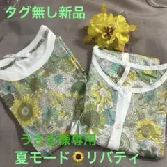 LIBERTY FABRICS リバティ イルマ 花柄パジャマ ルームウェア - メルカリ