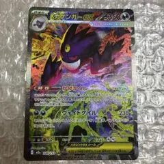 ポケモンカード　メガゲンガーex SAR