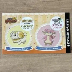 ポケモンセンター　わくわくお誕生日　タブンネ　パピモッチ