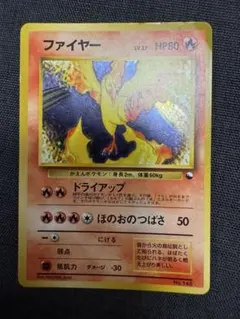 ポケモンカード　旧裏　クイックスターターギフト　ファイヤー