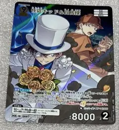 名探偵コナンカードゲーム　グミ　MR 怪盗キッド&白馬探