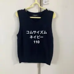 ベーシックニットベスト コムサイズム