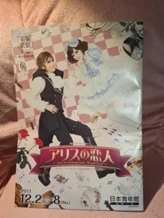 宝塚花組 2015台湾公演写真集 明日海りお主演 激レア入手困難品 - メルカリ