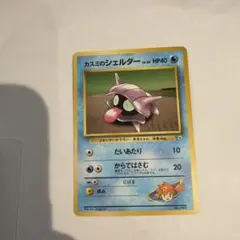 カスミのシェルダー ポケモンジム第1弾 ハナダシティジム カスミ