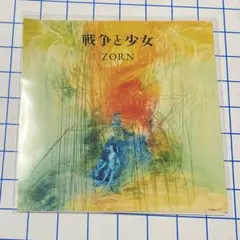 新品 ZORN / 戦争と少女 7インチ レコード vinyl 45 EP - メルカリ