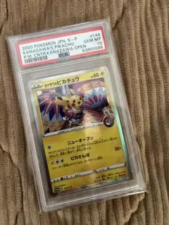 カナザワのピカチュウ