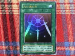 アート用品 遊戯王 光の護封剣 公式絵 光の護封剣 キーホルダー