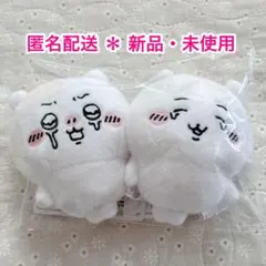 匿名配送＊ちいかわ　いろんな泣き顔ちいかわマスコット　2個セット②