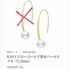 【片耳のみ】ツツミ現行品 K10イエローゴールド淡水パールピアス（7.5mm）のサムネイル