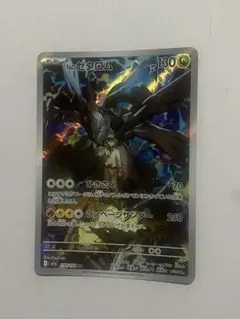 ポケカ Nのゼクロム AR HP130 ひきさく 210/193
