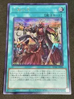 遊戯王　三戦の号　25th 2枚　シークレット 三戦の号 | シークレット | ドラゴンスター | 遊戯王
